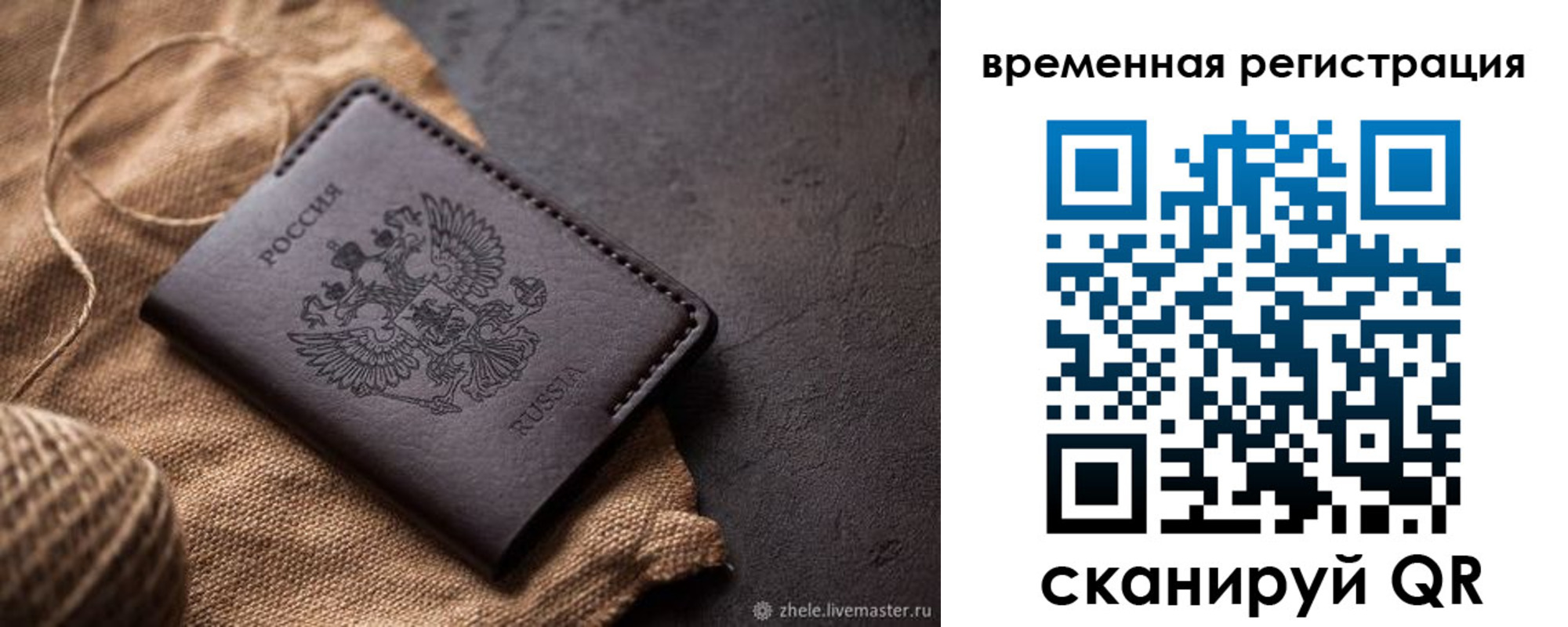 временная регистрация купить в Райчихинске