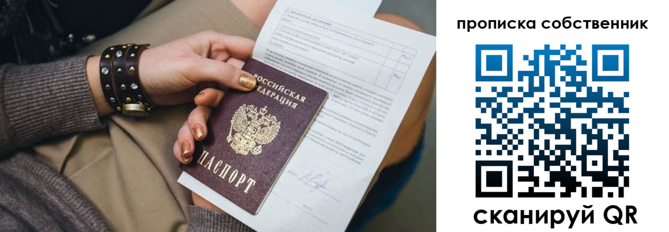 прописка гарантия в Райчихинске